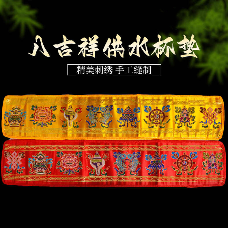 七供杯垫藏传家用佛堂供垫