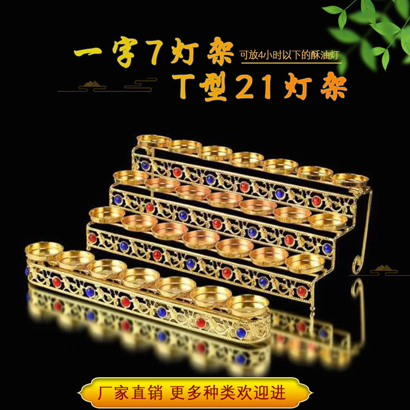 藏式合金一字7杯灯架三层T型21杯灯架供灯架酥油灯座长明灯座烛台