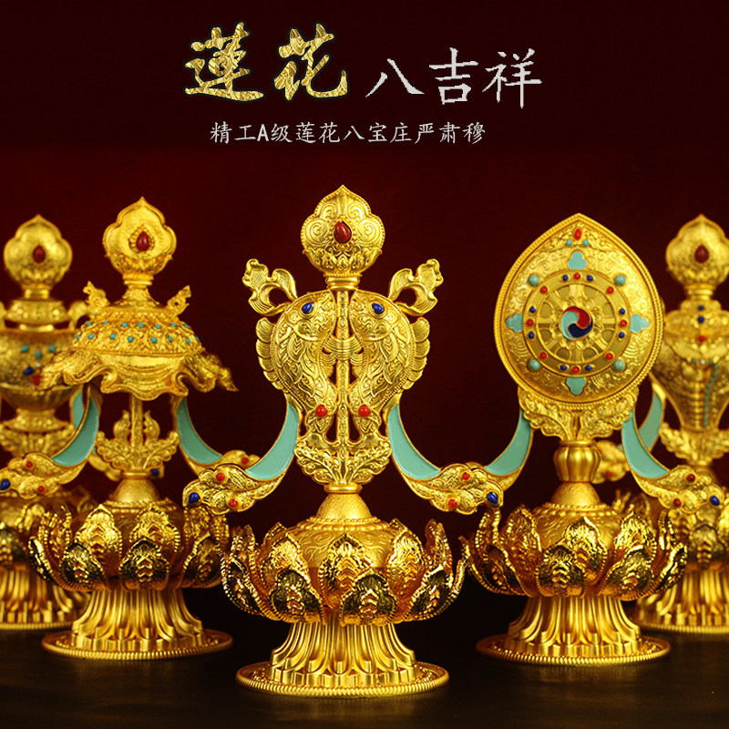 藏式合金彩绘八吉祥摆件莲花八宝组合佛前供佛家用法器一套8个