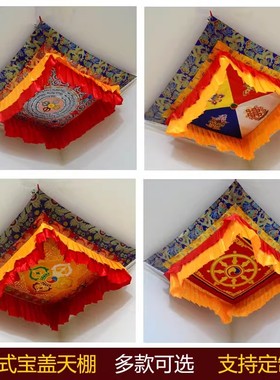 藏式佛堂装饰十字杵宝盖天棚华盖伞龙头绣法轮坛城天棚宝伞可定制