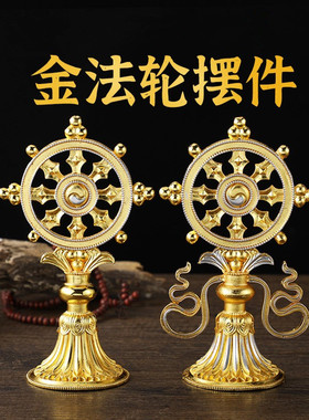 藏式密宗合金彩绘法轮家用吉祥金法轮王七政宝佛前供奉装饰摆件