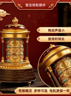 慧宝新品福慧骈臻电动转轮藏式转动桶装饰摆件插电转金轮小大号