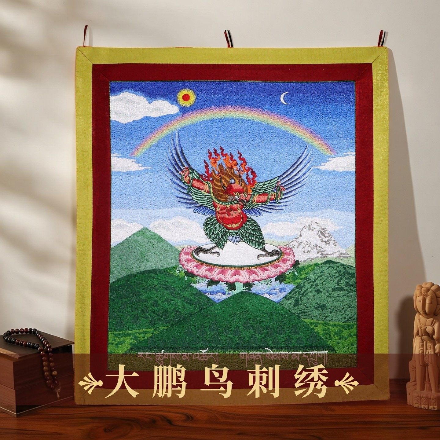 大鹏金翅鸟装饰挂件半手工刺绣唐卡挂画21周年纪念品F会版 已祝福