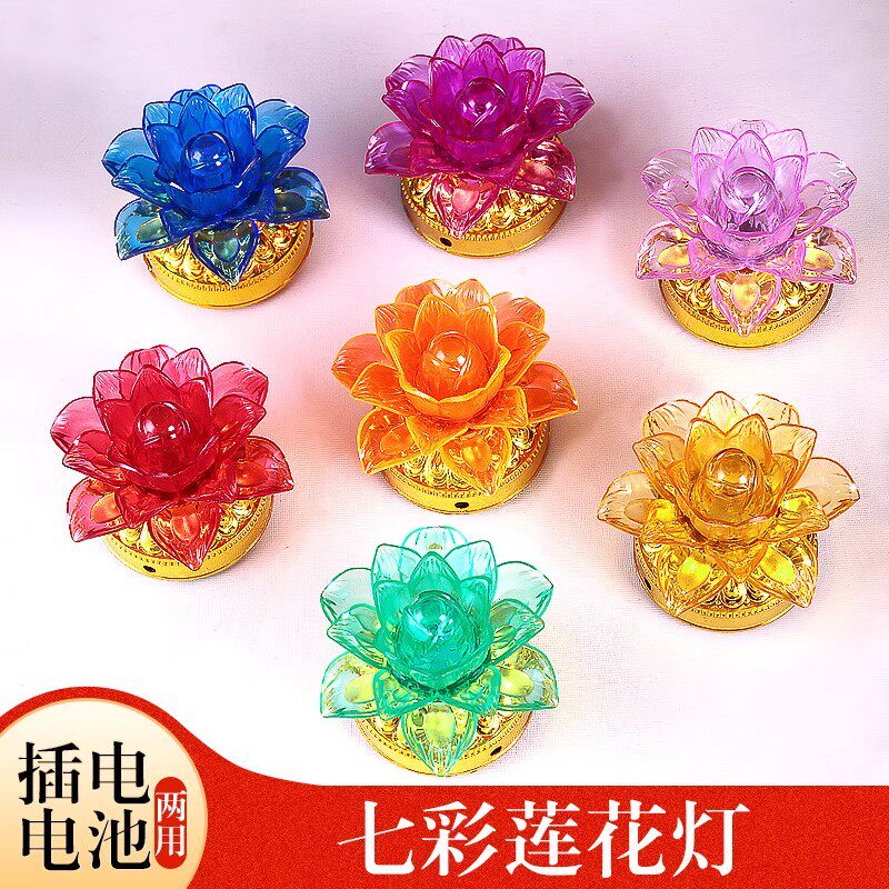 家用供佛莲花灯LED七彩供佛小莲花灯佛供灯供灯佛灯电源电池双用