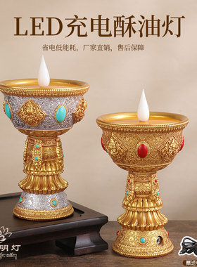 藏式充电长明灯佛台供佛灯酥油灯