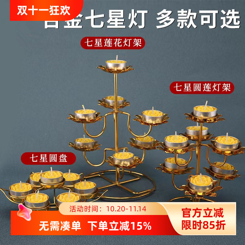 108盏莲花供奉灯架 长明灯蜡烛台 酥油灯座 摆件七星灯架多款可选