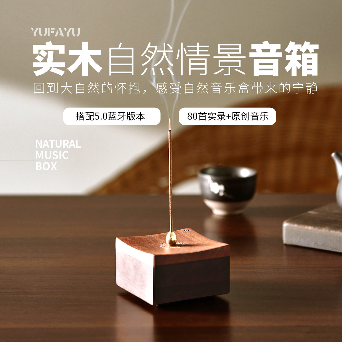 原创小芳实木古典五音疗愈音乐盒音箱加香插香座香薰双用家居摆件