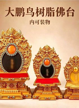 树脂鎏金大鹏鸟佛像底座佛台佛座背光佛座供奉佛龛底座大小可选