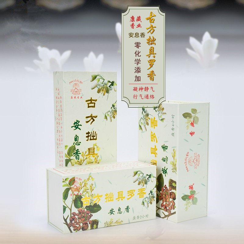 康藏古方拙具罗香卧香线香盘香