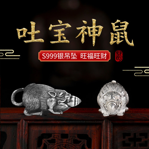 s999纯银吐宝鼠神鼬吊坠男汽车挂件女钥匙坠召财本命年生肖鼠