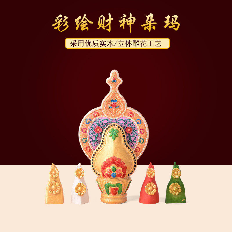 优质实木彩绘财神总集朵玛贡品立体雕花吉祥五供朵玛家居桌面摆件