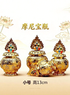 臧财神宝瓶空瓶装彩绘吉祥八宝镀金合金宝瓶地藏龙王宝瓶摆件大小
