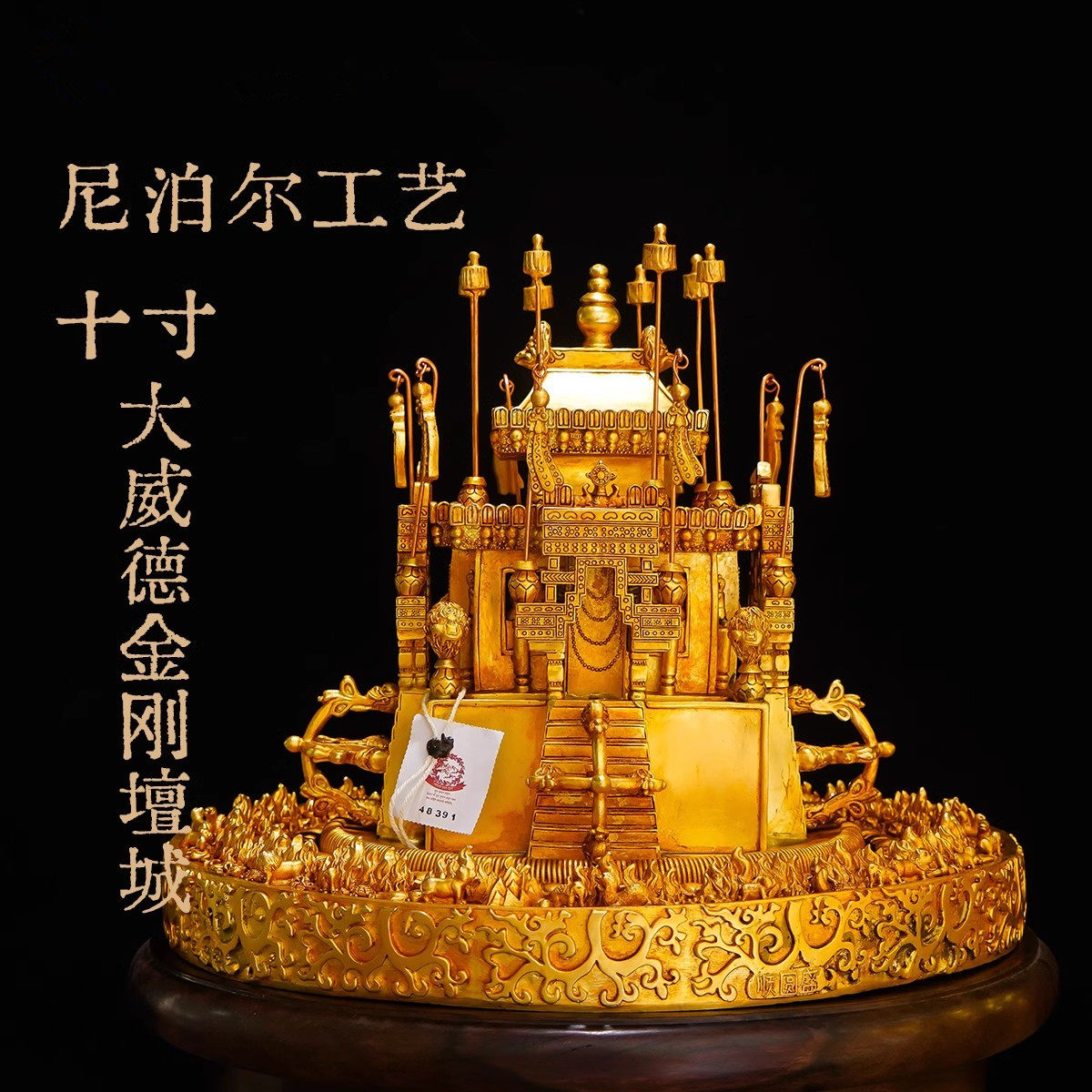 大威德金刚壇城铜鎏金尼泊尔工艺