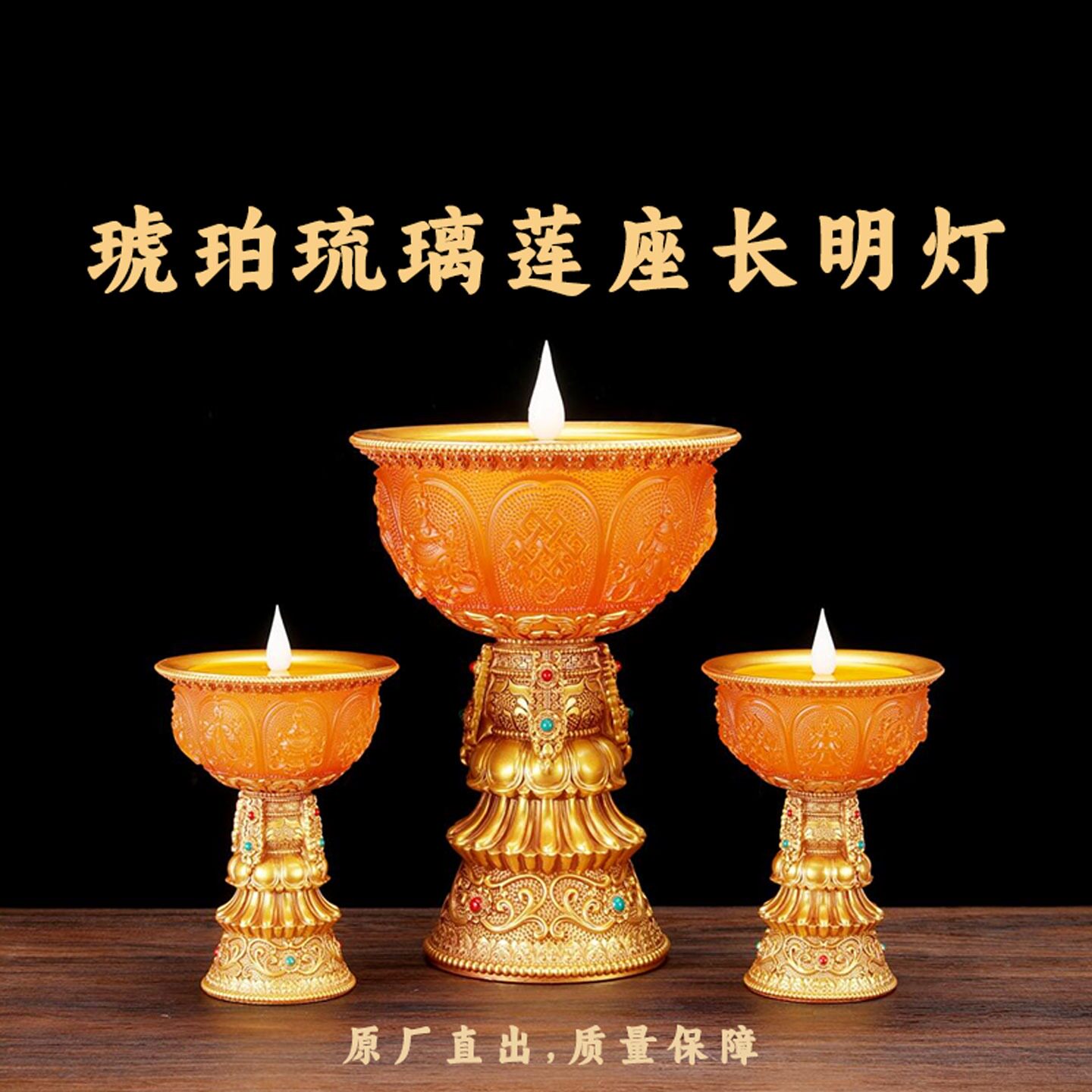 藏式八吉祥琥珀电子酥油灯烛台