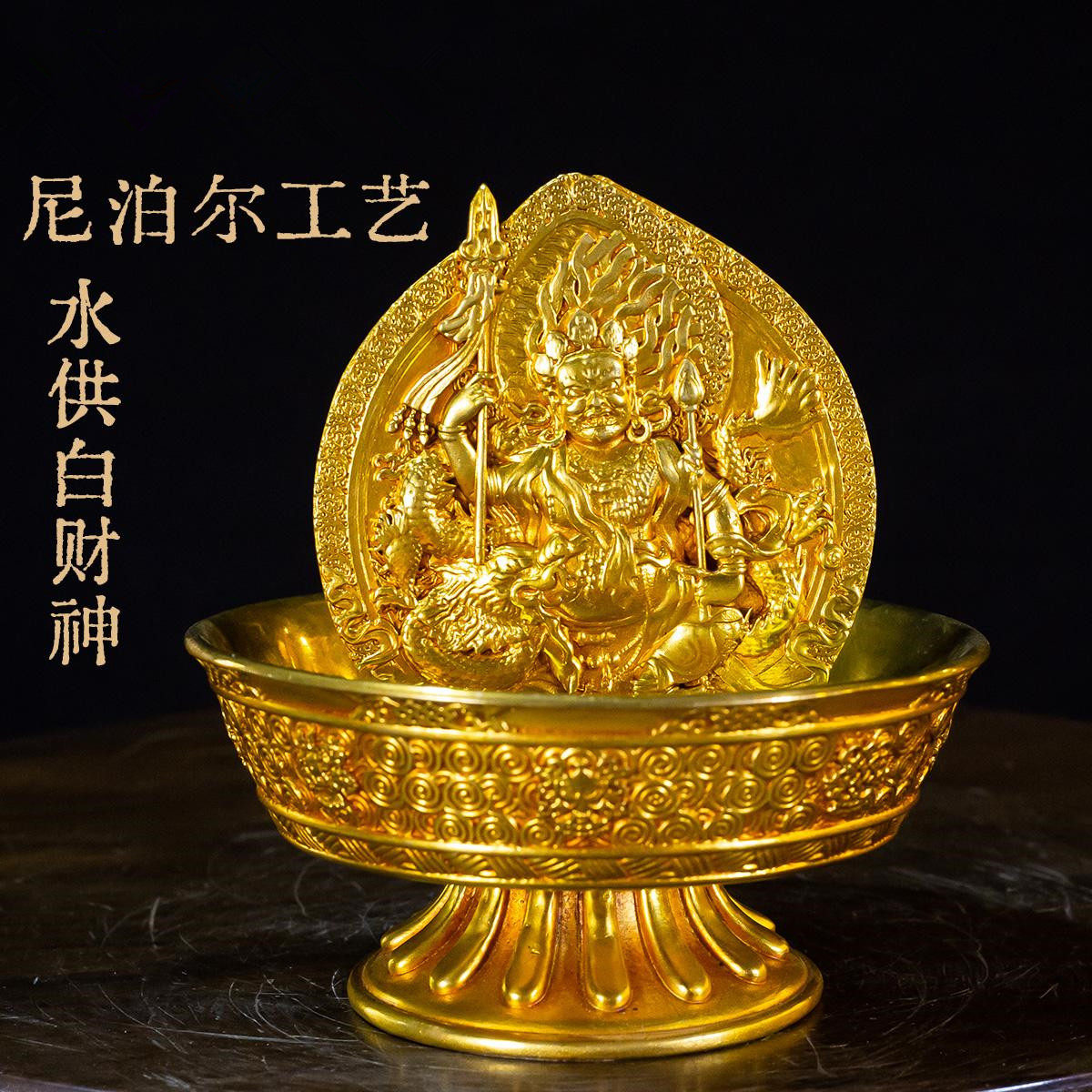藏式水供白财神鎏金装饰摆件