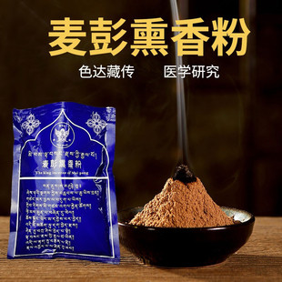 麦彭熏香粉火供用品si庙家用香薰粉火供烟供粉药供粉食子香粉