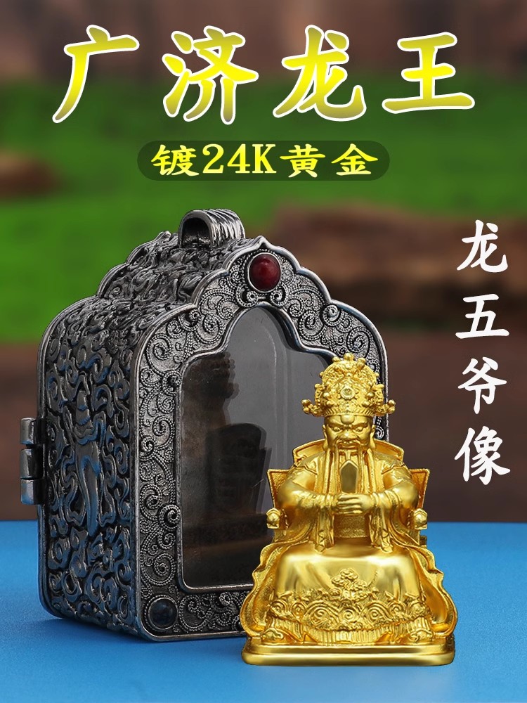 广济龙五爷财神佛像吊坠龙王菩萨摆件铜镀金随身1寸嘎乌盒挂件