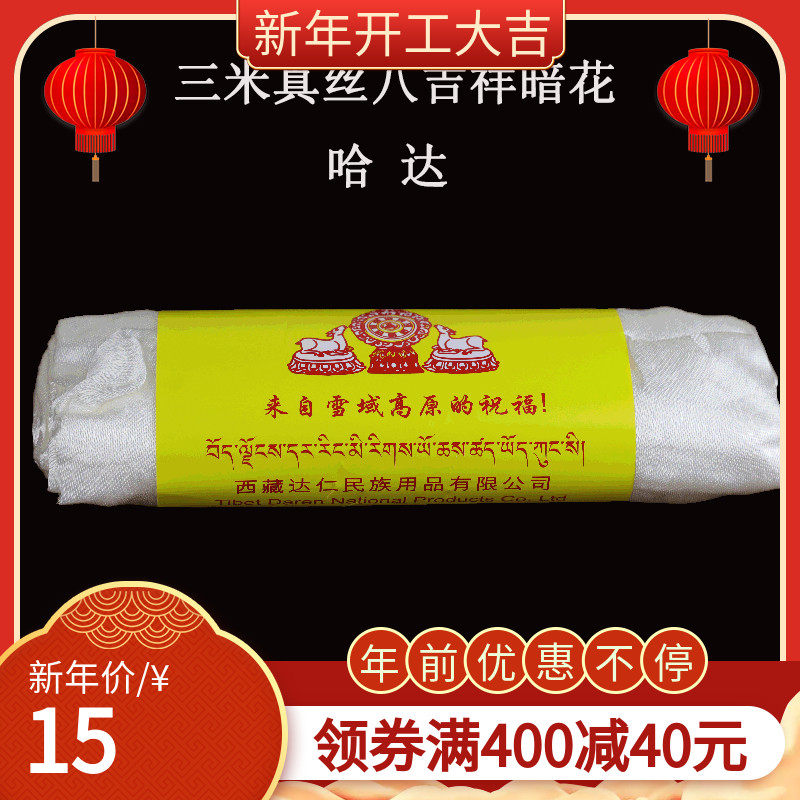 三米长高规格真丝哈达 八吉祥藏族饰品花纹用品礼仪 白色
