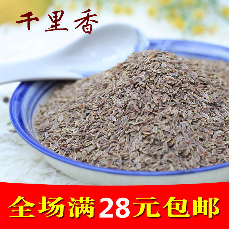 千里香籽万里香七里香香料卤料调味料特级千里香黄金桂调味50克