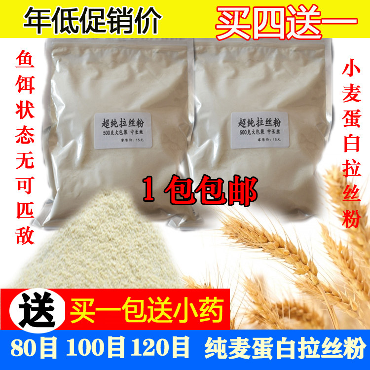 500克散装拉丝粉包邮麦蛋白粘饵超值大包装优质拉饵休闲野钓鱼饵,户外/登山/野营/旅行用品,台钓饵,淘宝优惠券,粉丝福利购,淘宝优惠卷