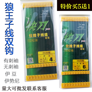 狼王正品手工绑好线组子线双钩鱼钩 快刀仕挂组进口钩线