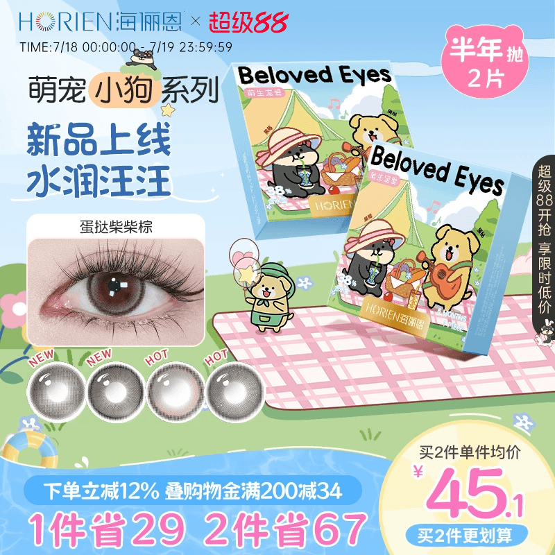 清透水光 精致扩瞳