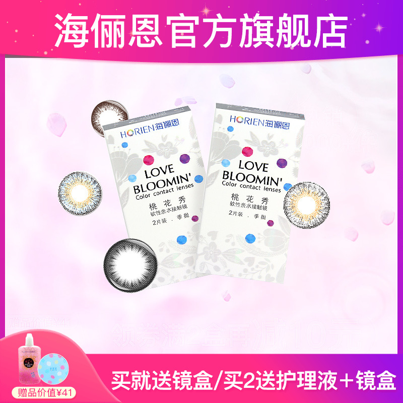 海俪恩美瞳女大小直径混血网红同款自然隐形眼镜桃花秀季抛2片装