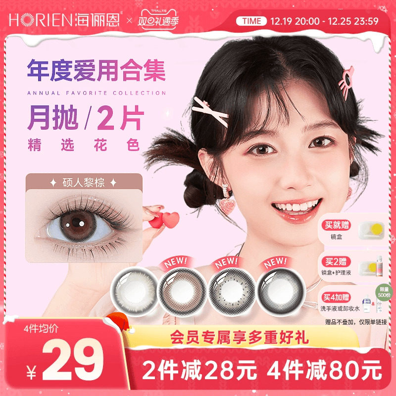 海俪恩精选美瞳月抛2片大小直径彩色隐形眼镜近视镜旗舰店正品女