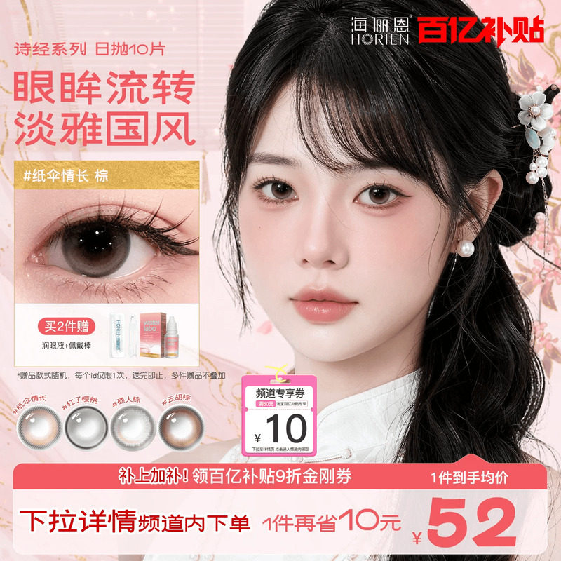 海俪恩九州诗经美瞳日抛10片彩色隐形眼镜国风纸伞情长棕有匪蓝
