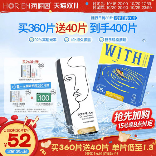 海俪恩润氧日抛60片隐形眼镜