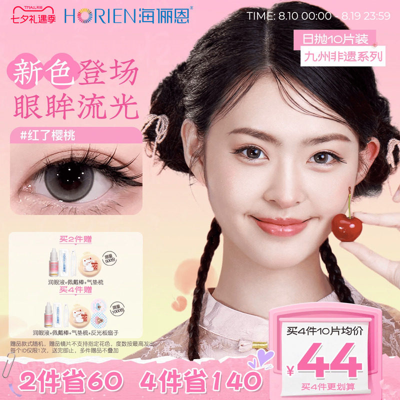 海俪恩九州非遗美瞳日抛10片彩色隐形眼镜大小直径红了樱桃棕