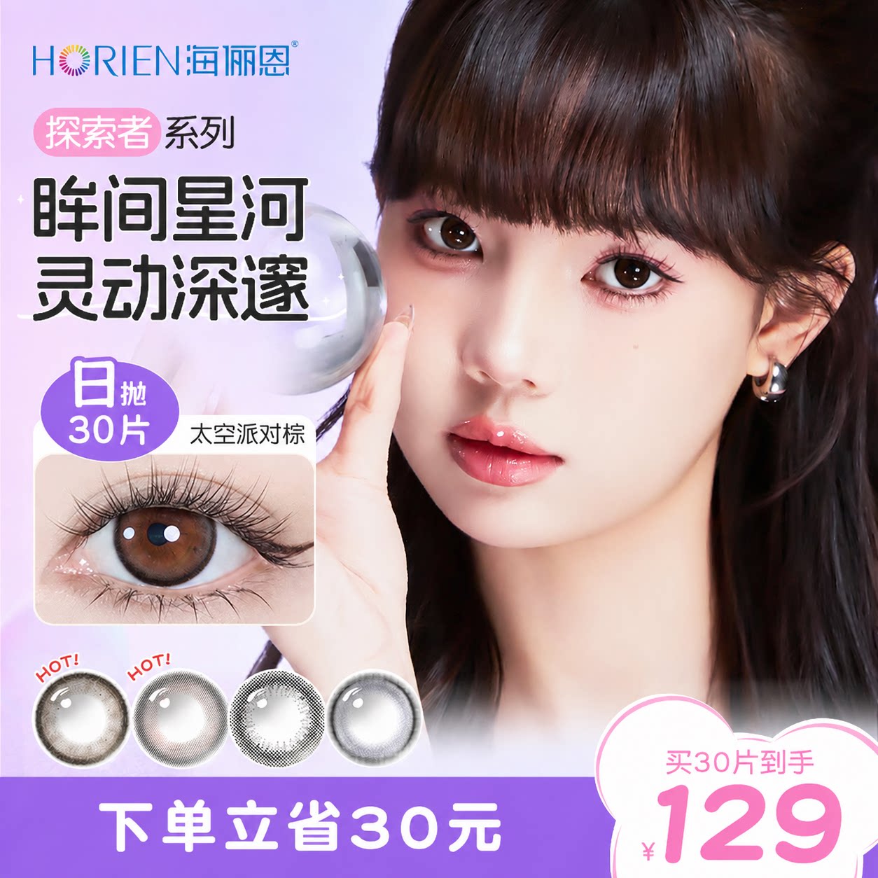 海俪恩美瞳日抛30片女彩色隐形近视隐眼镜大小直径探索者琥珀画本