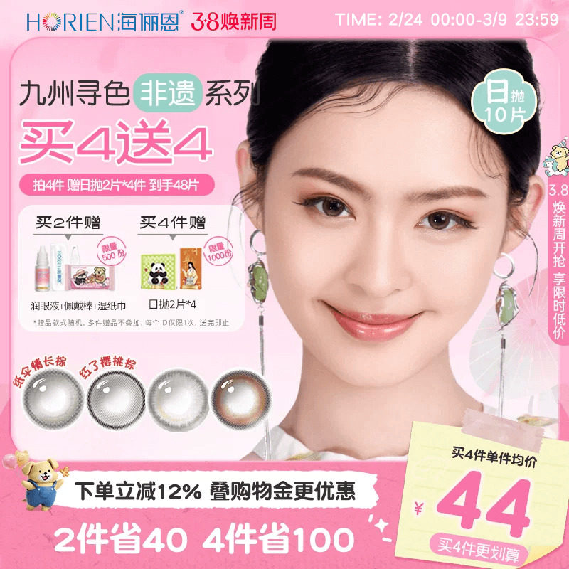 【买4赠4】海俪恩九州诗经美瞳日抛10片彩色隐形眼镜纸伞情长棕