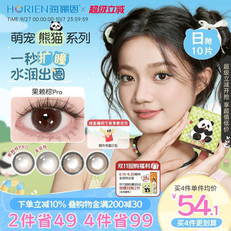 买2就送润眼液加佩戴棒/仅限单链接