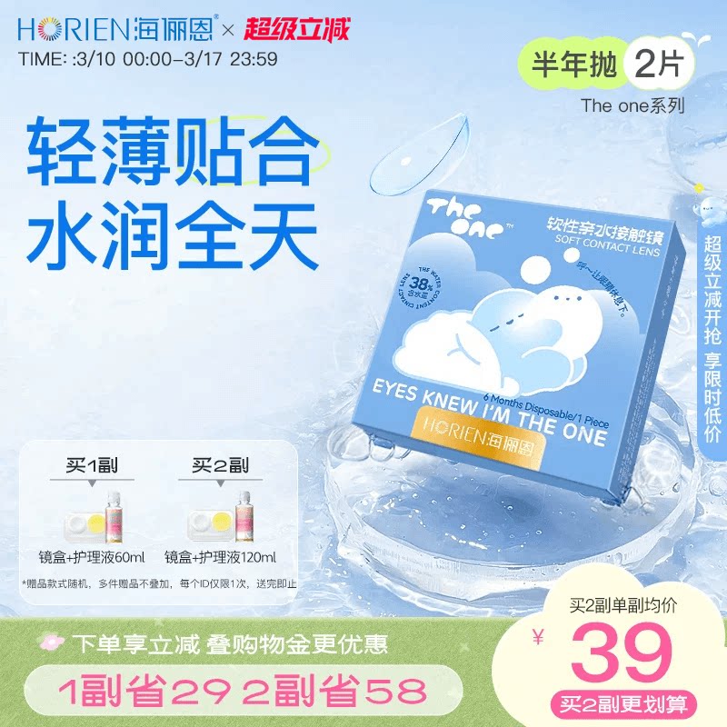 海俪恩TheOne隐形眼镜半年抛1/2片装近视透明水润官方旗舰店
