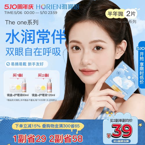 海俪恩TheOne半年抛隐形眼镜