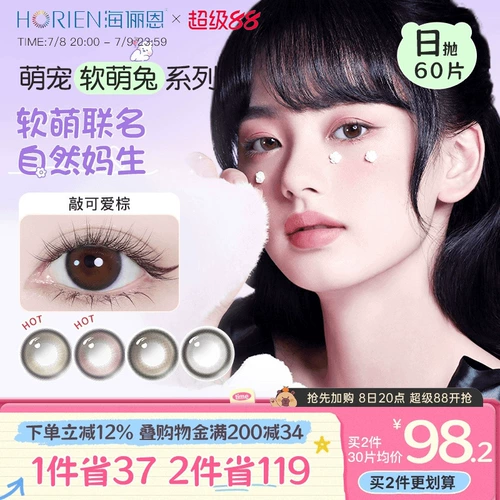 Hai Yan en Meng Poly Poly Poly Scupil Skin 60 Женские невидимые очки миопии коричневая натуральная кровь маленький диаметр подлинный