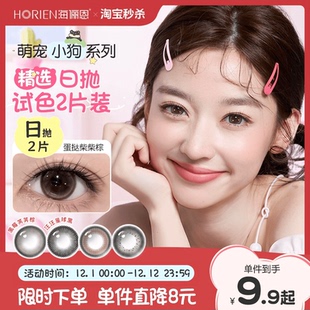 海俪恩美瞳小狗日抛2片彩色隐形眼镜蛋挞柴柴棕 淘宝秒杀