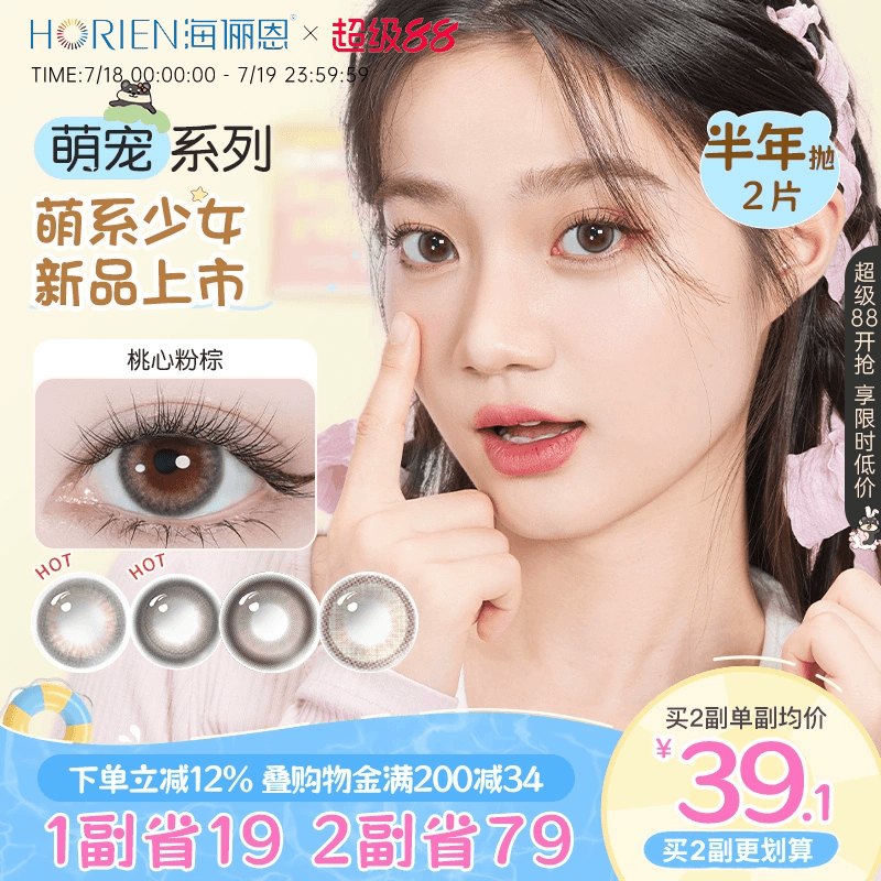 买2副更划算，买2副送镜盒+护理液