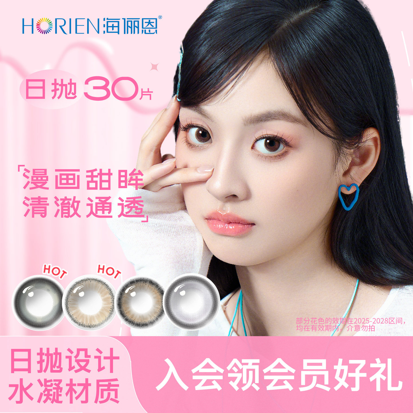 【专享】海俪恩美瞳日抛30片彩色隐形近视眼镜高清官方旗舰店正品