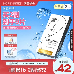 【秒杀】海俪恩隐形眼镜半年抛润氧1/2片近视透明官方旗舰正品