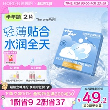 海俪恩TheOne隐形眼镜半年抛水润水凝胶近视透明镜片官方旗舰店