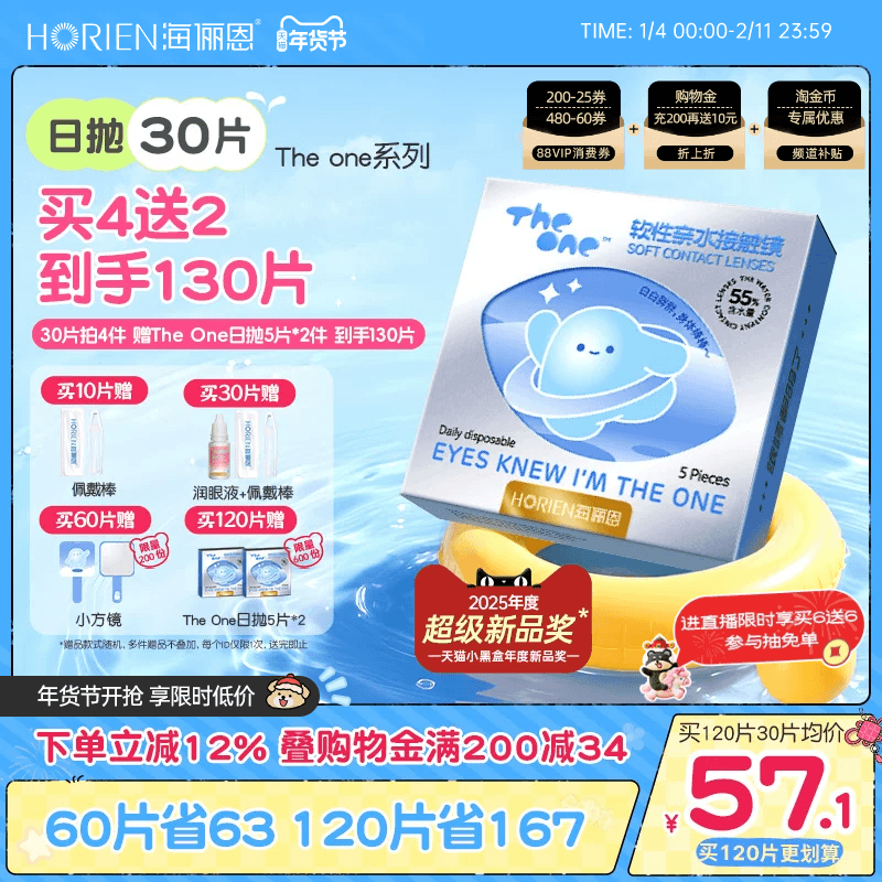 【买4送2】海俪恩TheOne隐形眼镜日抛透明镜片30片装高清舒适水润