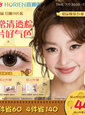 海俪恩美瞳猫和老鼠日抛10片隐形眼镜婚礼自然蛋挞奶酪大盗汤姆蓝