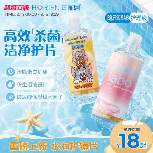 三重锁水保湿因子 清除蛋白 洁净镜片