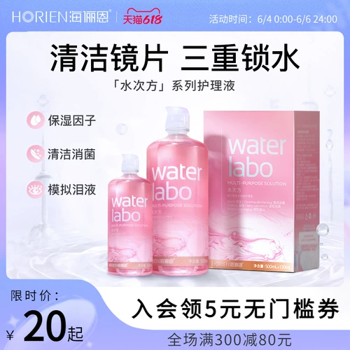 Hai li eUn yun Conselity Light Beauty Pupil Speer Water Water Second Fang 500+120 мл маленькая бутылка почти флагманский магазин подлинный
