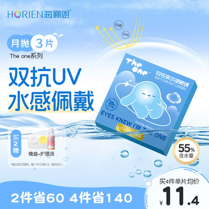 【百亿补贴】海俪恩The One隐形近视眼镜月抛3片装高清抗UV镜片