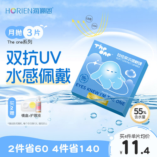 海俪恩TheOne月抛，买2赠镜盒+护理液