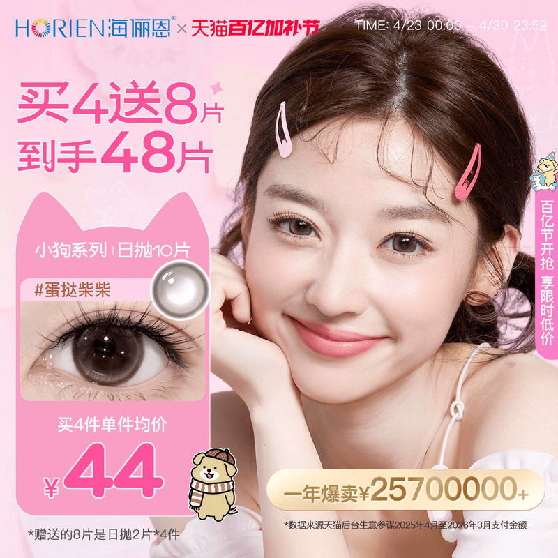 海俪恩小狗美瞳日抛10片彩色隐形眼镜大小直径婚礼自然蛋挞柴柴棕