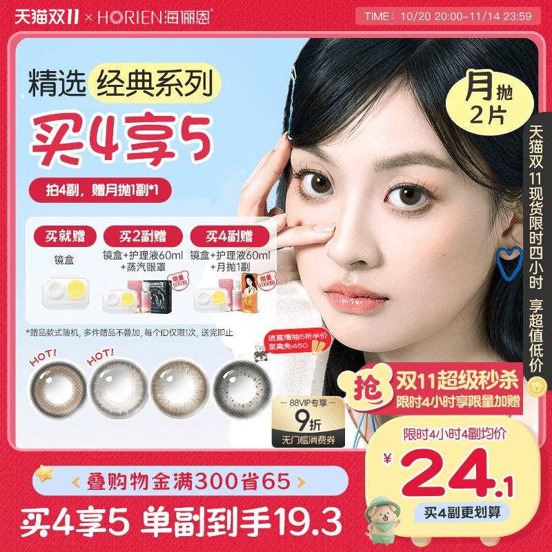 【买4享5】海俪恩精选美瞳月抛2片小直径彩色隐形眼镜蛋挞柴柴棕